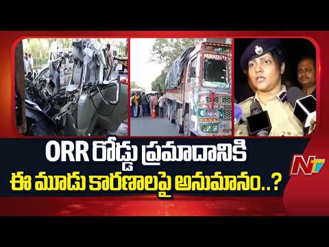 ORR Incident Updates: ORR ప్రమాదలో మరణించిన 6 మృ*తదే*హాలకు పోస్టుమార్టం పూర్తి | NTV Telugu - NTVTELUGU