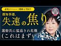 【都知事、失速で焦り】蓮舫氏に猛追され危機、必死のマスコミ戦略も空回り... #小池百合子 #東京都知事選 #蓮舫 #石丸伸二