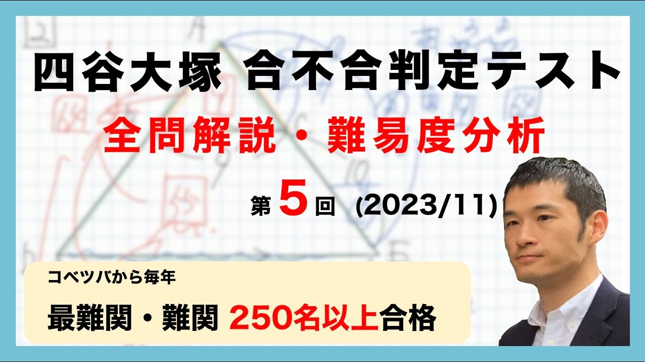 四谷大塚 2022年度 合不合判定テスト 全6回