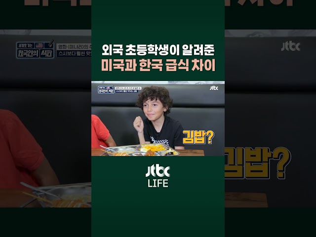 문화 충격 받은 외국 아이들 #한국인의식판