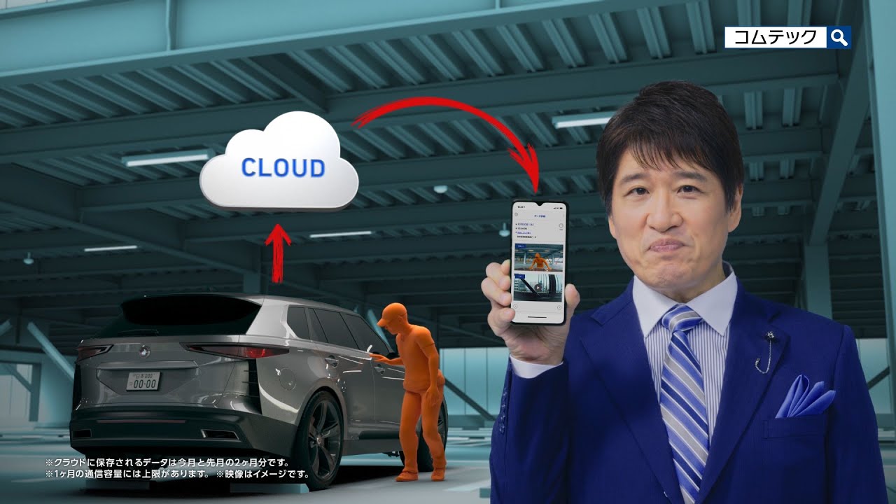 コムテック TVCM 通信型ドライブレコーダー「林修が解説」篇 30秒 