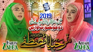 New Rabi Ul Awal Naat 2020 Marhaba Ya Mustafa Zahra Haidery Zehra Abbasi Studio5