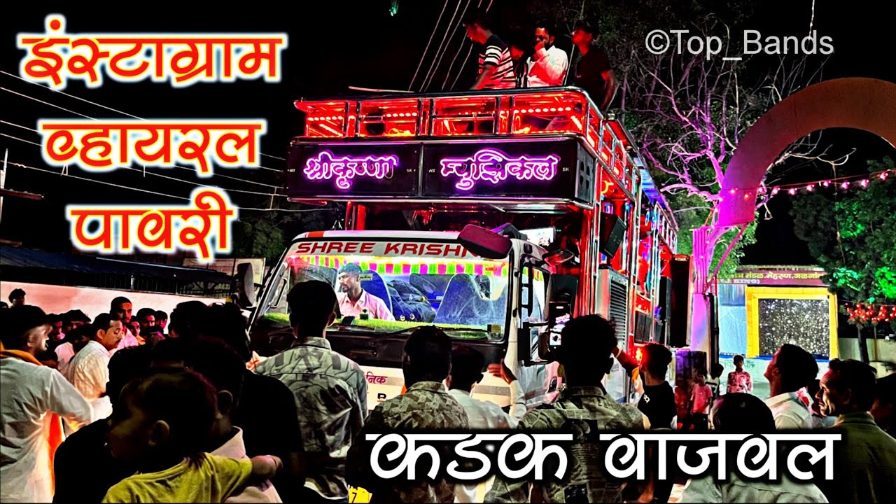 Instagram Viral Pavri 🎹 | Shree Krishna Band Amalner 🥁 | HD Sound Quality 🔥 | इंस्टाग्राम व्हायरल 💯🔥