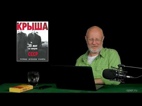 Гоблин - Про Вышенкова и книгу "Крыша"