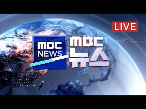 &amp;#39;미국 기밀 유출&amp;#39; 일병 <strong>체포</strong> 이튿날 법정 출석 - [LIVE] <strong>MBC</strong> 뉴스 2023년 04월 15일