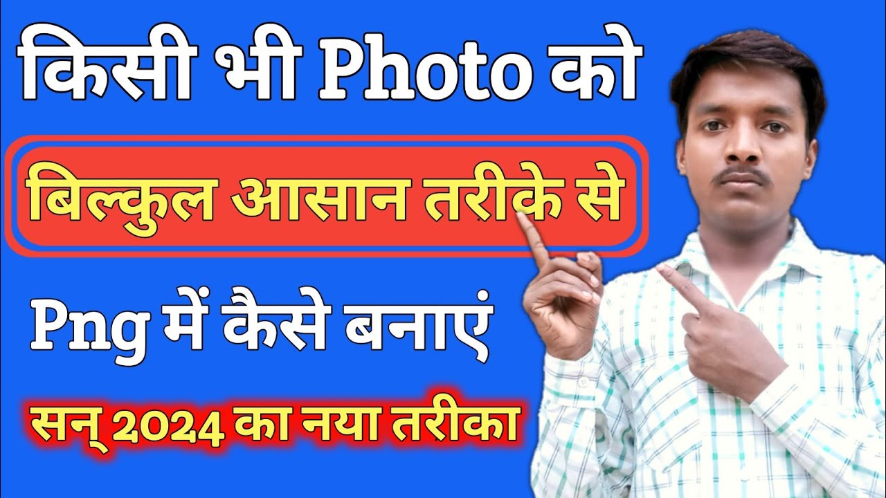 Photo Ko Png Me Kaise Banaye Background Eraser Tutorial In Hindi