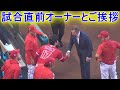 試合直前ウォームアップ【大谷翔平選手】エンジェルスのオーナーとご挨拶！Shohei Ohtani Warm Ups vs Rockies 7.27.2021