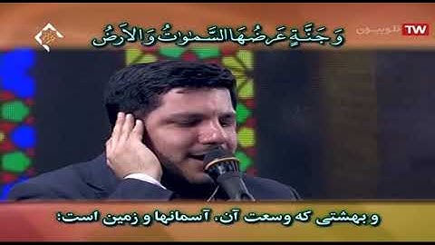 آل عمران 120-138 القارئ محمد حسن موحدي