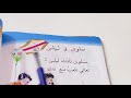 سلوى وليلى قراءة الصف الاول الابتدائي ص٧٢ كيفية كتابة ونطق الحرف ست مريم 