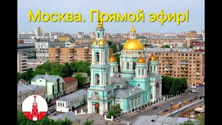 Москва. Вечерний стрим по столице.