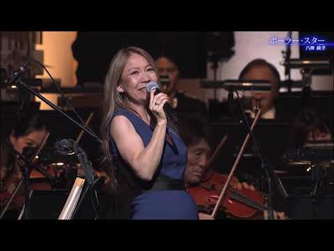 八神純子「ポーラ・スター」with billboard classics #stayhome