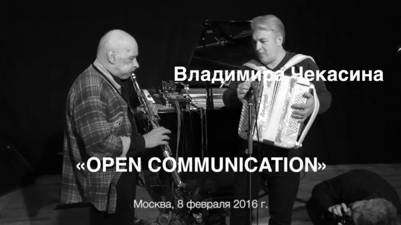 Валерий Сёмин в проекте Владимира Чекасина «OPEN COMMUNICATION». № 1