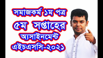 Social Work 5week | 5th week social work || HSC Assignment 2021 Social Work 5th Week Answer | JK IT