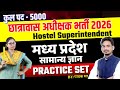 MP Hostel Superintendent 2026 | MPGK | Chatrawas Adhikshak Bharti MPGK By Pathak sir