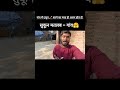 गाँव में दातून करने का एक अलग ही सुकून है #gaon