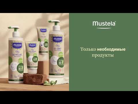 Новая коллекция Мустела БИО