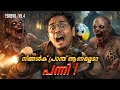 😨 Zombies എല്ലായിടത്തും! ഞാൻ ഇവിടെ നിന്ന് രക്ഷപ്പെടുമോ? | Malayalam Horror Live