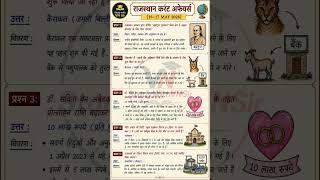 Current Affairs - 16-17 May 2026 | #rajasthanjobs #cetcurrentaffairs #reet #rsmssb #currentaffairs