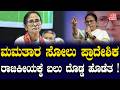 Mamata Banerjee: ಮಮತಾರ ಸೋಲು ಪ್ರಾದೇಶಿಕ ರಾಜಕೀಯಕ್ಕೆ ಬಲು ದೊಡ್ಡ ಹೊಡೆತ ! Bengal election result impact