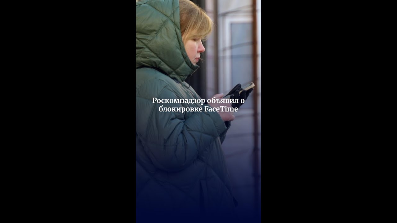 Роскомнадзор объявил о блокировке FaceTime