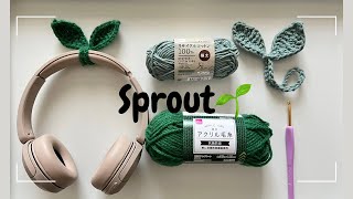 ヘッドホンアクセサリーの双葉(スプラウト)を編んでみた！