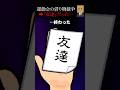 🤯100万回再生突破🤯【怖い話】運動会の借り物競争で「友達」