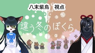 【コラボ】違う冬のぼくら【ちょこみんとさん！】