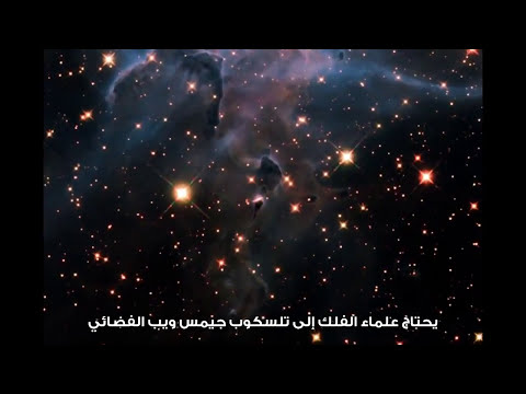 التشكل الكوكبي: علوم تلسكوب جيمس ويب الفضائي