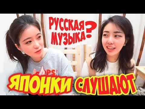 ЯПОНКИ иностранцы СЛУШАЮТ РУССКУЮ МУЗЫКУ Алексей Воробьёв Сумасшедшая