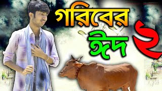 Goriber Eid 2 | Eid Special Short Film 2018 | Emotional short Film