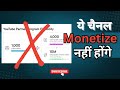 YouTube Biggest Monetization Update | YouTube Monetization New Rules | YouTube Monetization