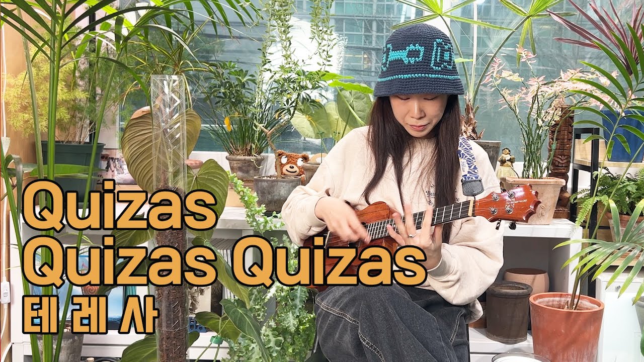 Quizas Quizas Quizas - 테레사 / 코알로하 슬림바디 테너 우쿨렐레