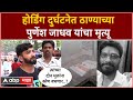 Ghatkopar hoarding purnesh jadhav purnesh jadhavs death in an accident grief over the family