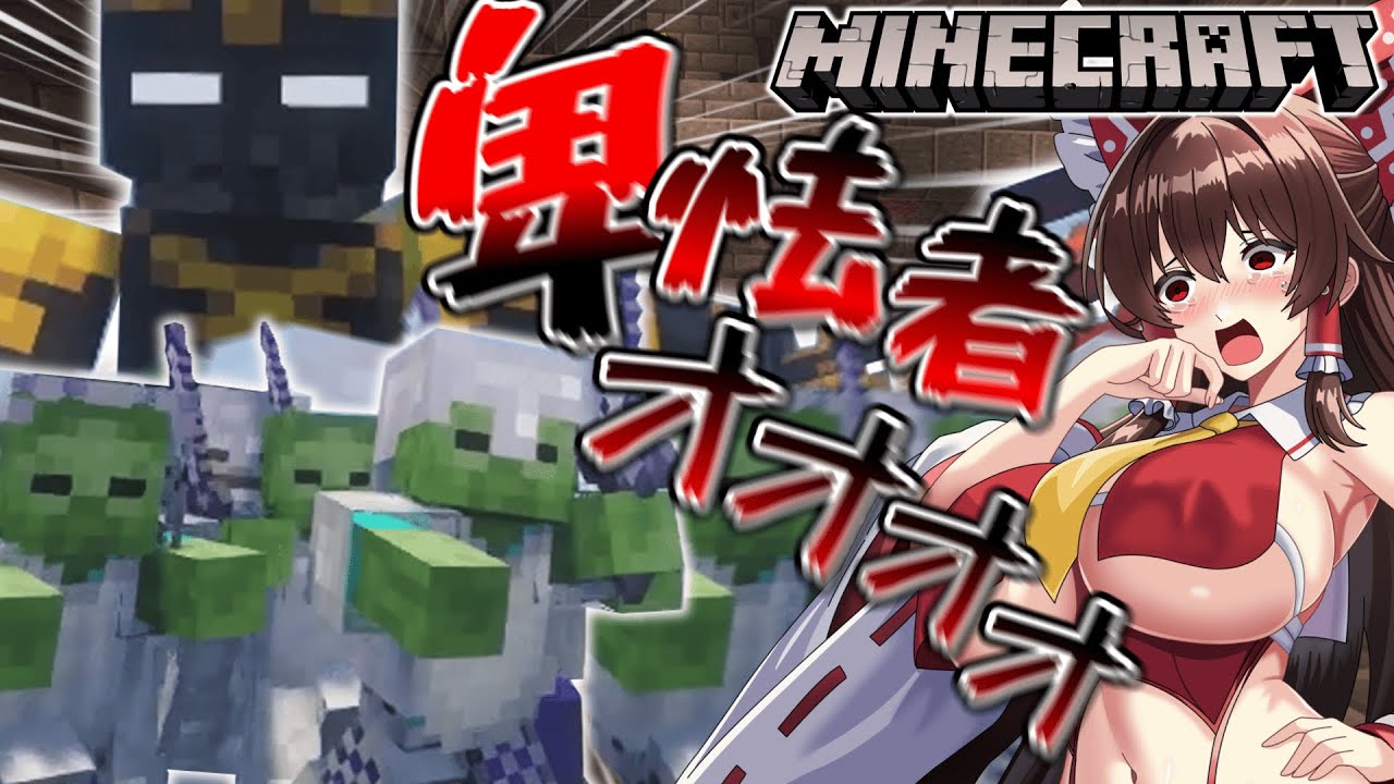 【Minecraft:ゆっくり実況】数は力だよ兄貴!! #4