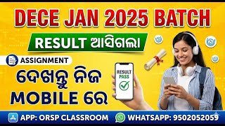 ଖୁସି ଖବର! DECE Result ଆସିଗଲା (Jan 2025 Batch) | Mobile ରେ କେମିତି ଦେଖିବେ? | ORSP