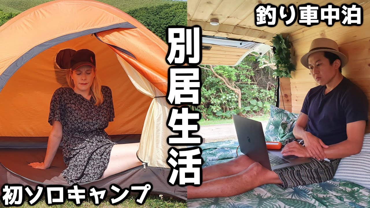 Мы проводим некоторое время порознь