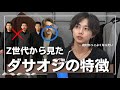 【どの世代も見ろ】イケオジとダサオジは若い目から見てここが特徴！俺らは絶対イケオジになろうな