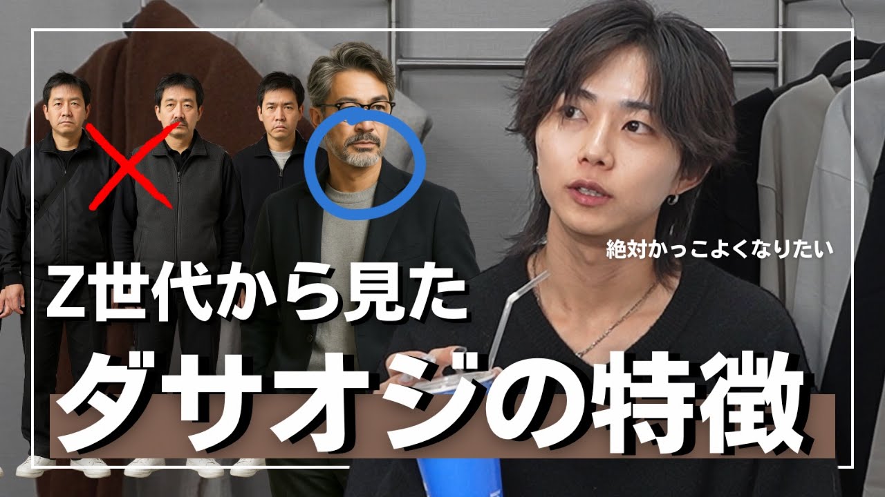 【どの世代も見ろ】イケオジとダサオジは若い目から見てここが特徴！俺らは絶対イケオジになろうな