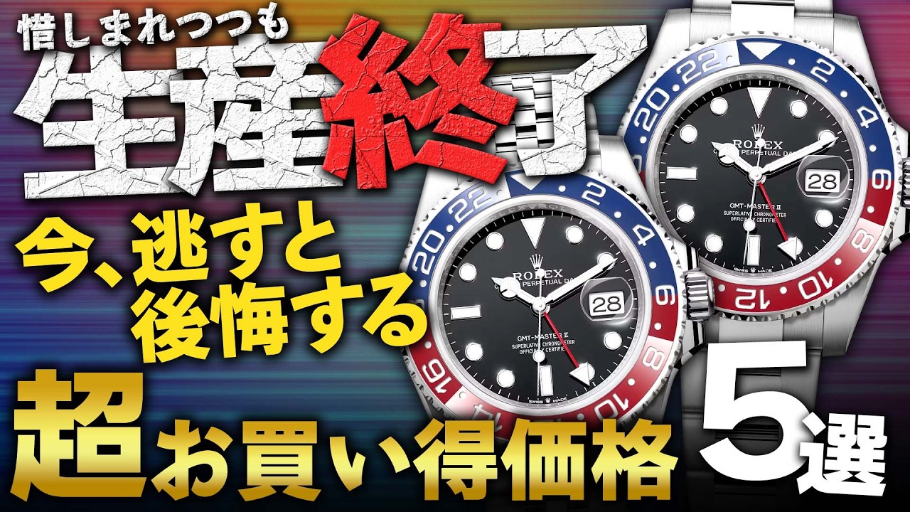 大特価❗大幅値下げ！最終価格蠣エキス(再入荷) 生産終了したGMTマスターⅡの