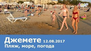 видео Отдых в Джемете 2017. Отели, гостиницы, гостевые дома, пансионаты, 
санатории, частный сектор, квартиры, коттеджи, домики под ключ, бунгало