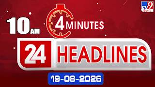 4 Minutes 24 Headlines | 10 AM | 19-08-2026 - TV9