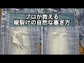 プロが教える縦裂けの自然な塞ぎ方