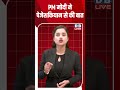 PM न प ज शक य न स क ब त Dblive Shortsvideo Breakingnews Dblivebreaking News Donaldtrump
