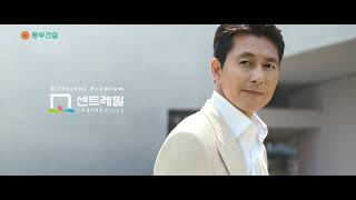 [동부건설]2020년 Different Premium 동부센트레빌 15 tvcf