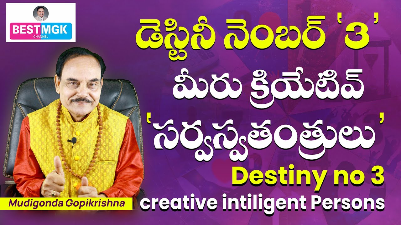 Destiny 3 People highlights | Know About Destiny Number3 | డిస్టినీ 3 | lifepath number | numerology