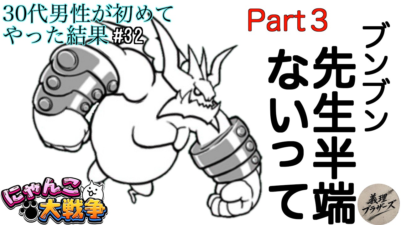 にゃんこ大戦争】#32 そろそろ勝ちたい。 初めてにゃんこ大戦争やって