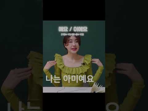 Korean Grammar: 예요 vs <strong>이에요</strong> (Super Easy)