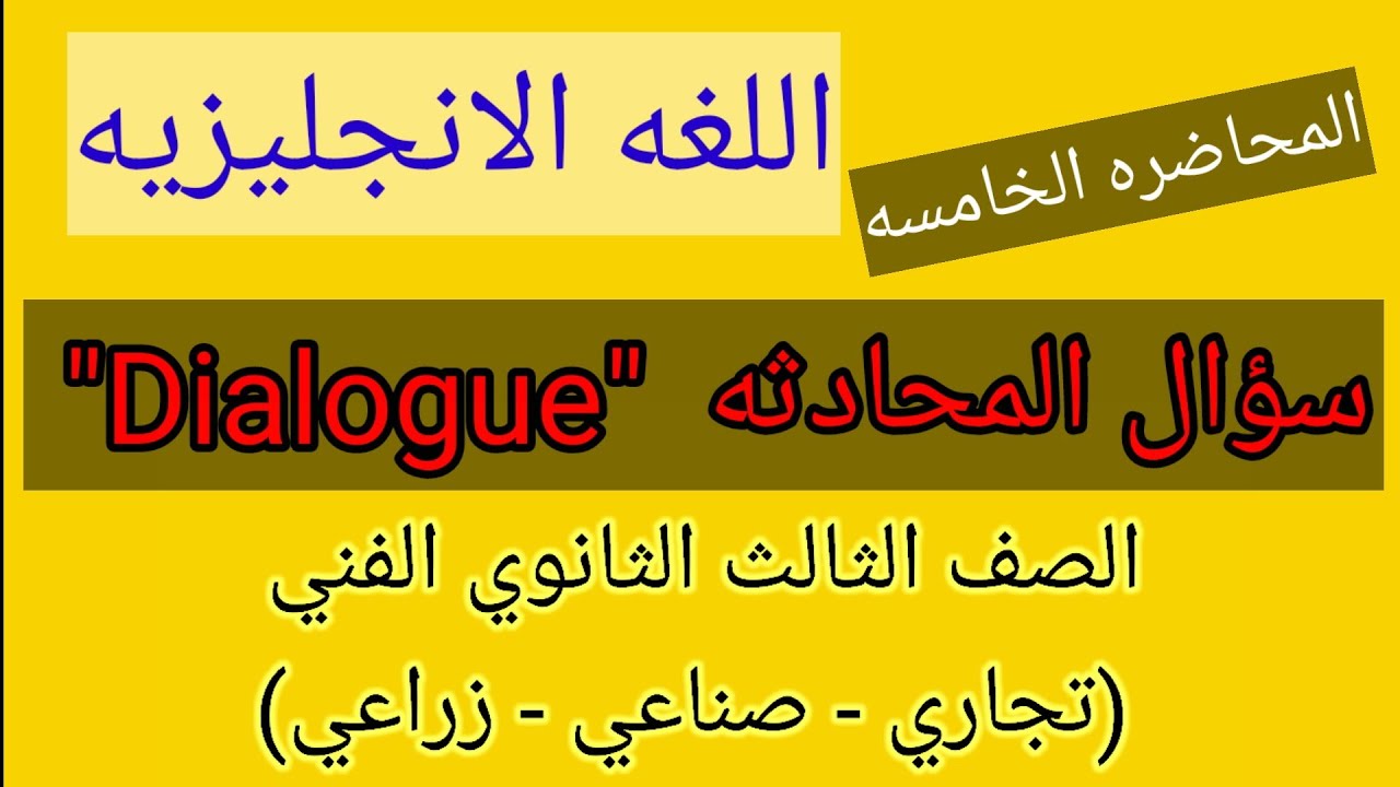 أسهل طريقة لشرح اللغه الانجليزيه | سؤال المحادثه  