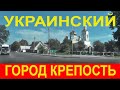 Новоград-Волынский крепость Звягель 2016 год  школа 5