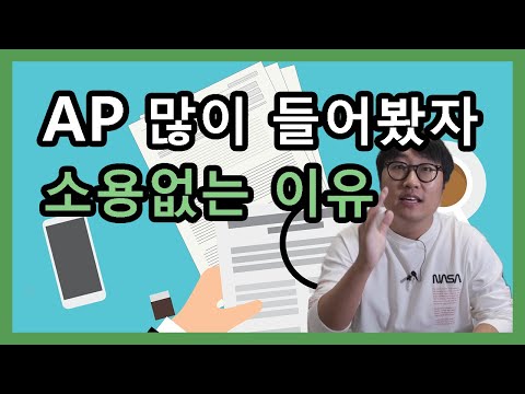 [미국 대학 입시] GPA, SAT/ACT, AP 관련 QnA 시간